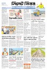 Sylhet Mirror-(22.05.2026)-1